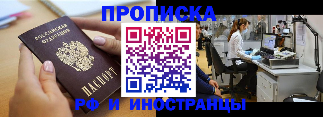 прописка регистрация в Поворино