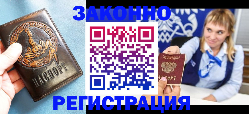 где прописаться в Поворино