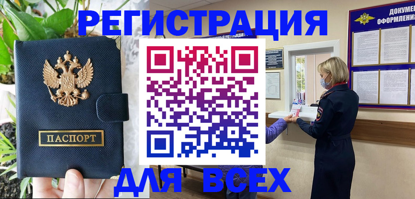 прописка от собственника в Поворино