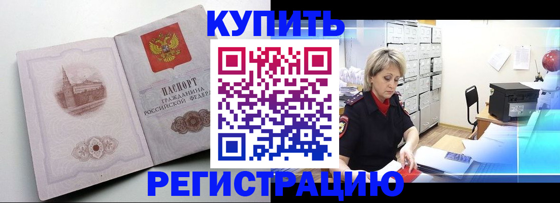 временная регистрация законно в Поворино