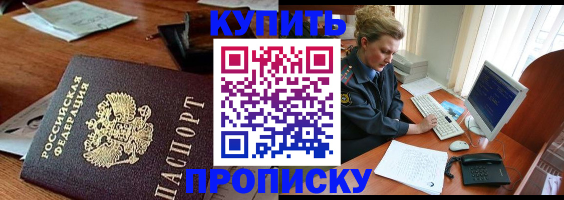 временная прописка в Поворино